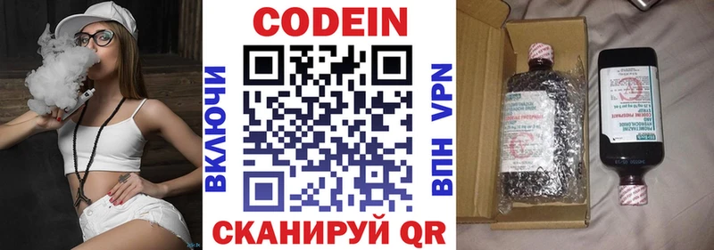 Codein напиток Lean (лин) гидра ССЫЛКА Волоколамск